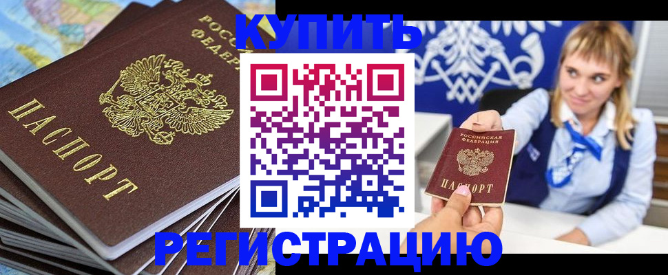 временная регистрация в квартире в Борисоглебске