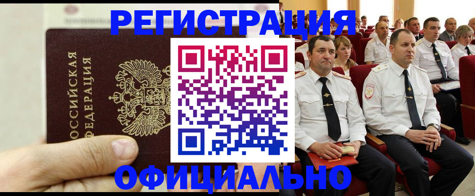 временная прописка в Борисоглебске