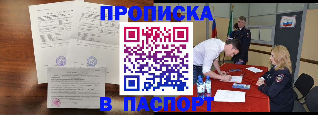 прописка ребенка в Борисоглебске