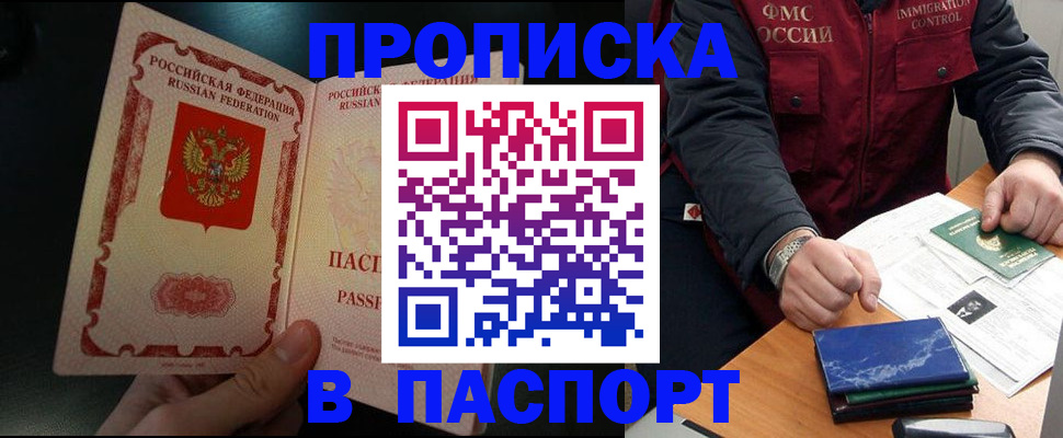 где прописаться в Борисоглебске