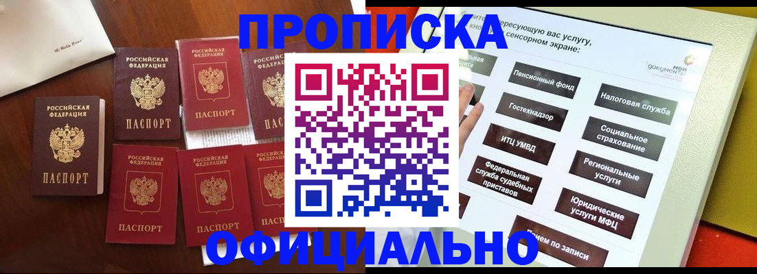 прописка ребенка в Борисоглебске