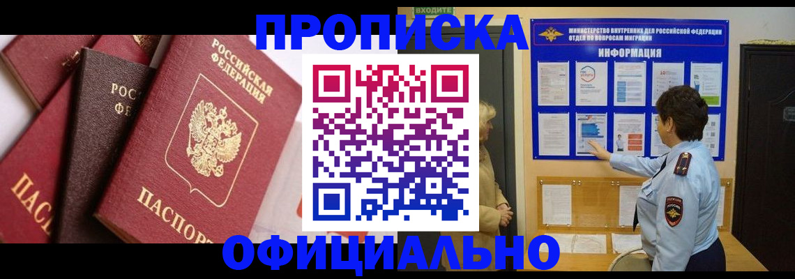 временная регистрация в квартире в Борисоглебске