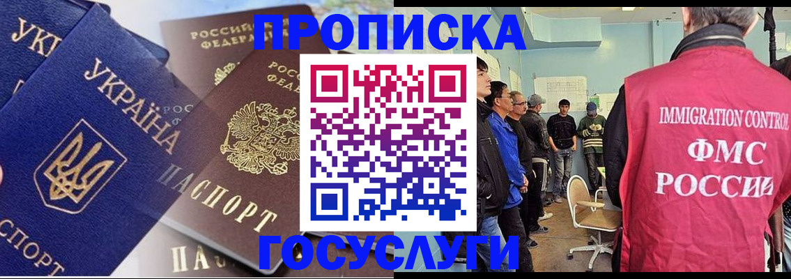 прописка регистрация в Борисоглебске